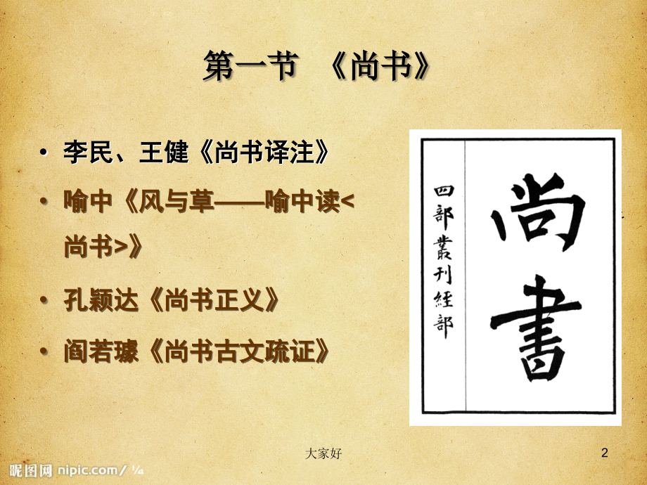 先秦历史散文.ppt_第2页