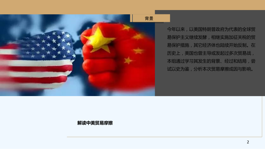 中美贸易摩擦解读.ppt_第2页