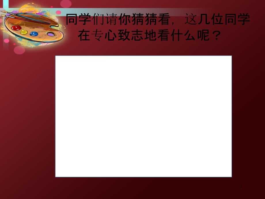 三年级下册人物与环境.ppt_第1页
