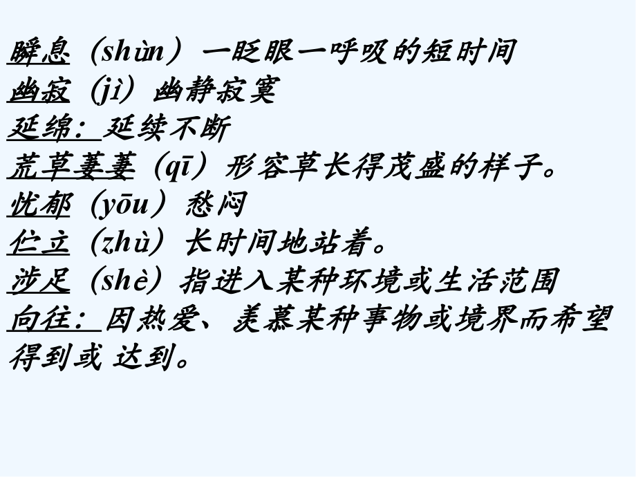 外国诗两首页PPT.pptx_第2页