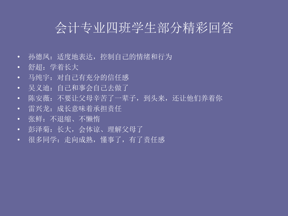 成长-意味啥？课件.ppt_第2页