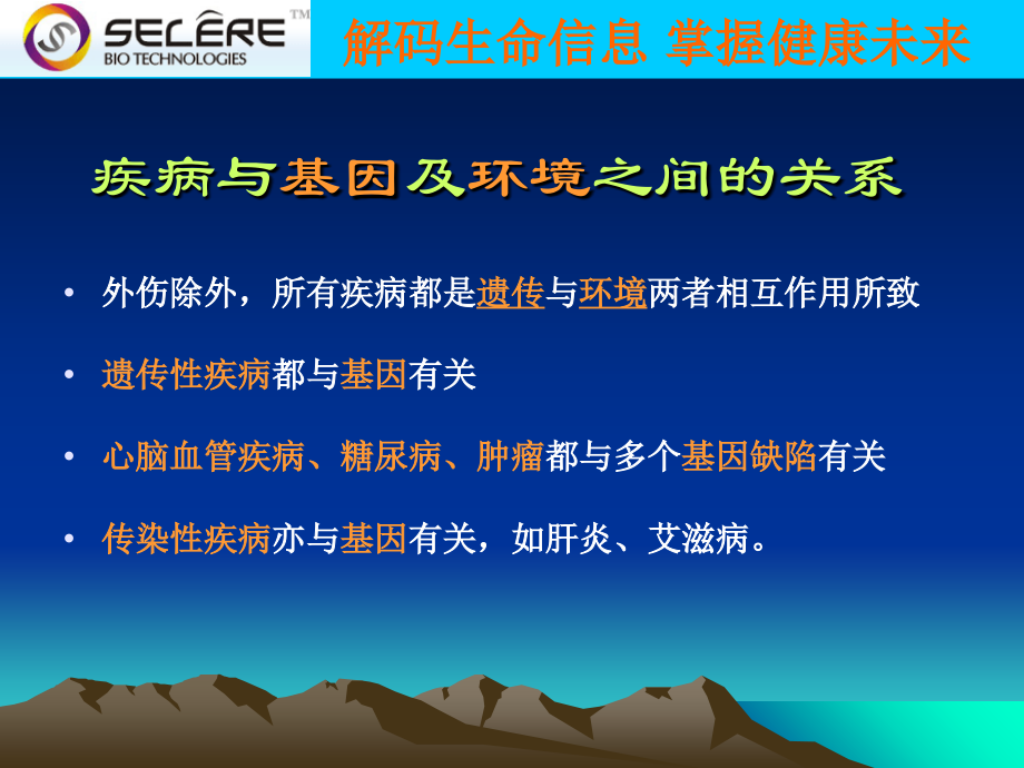 基因检测的意义selere课件.ppt_第2页