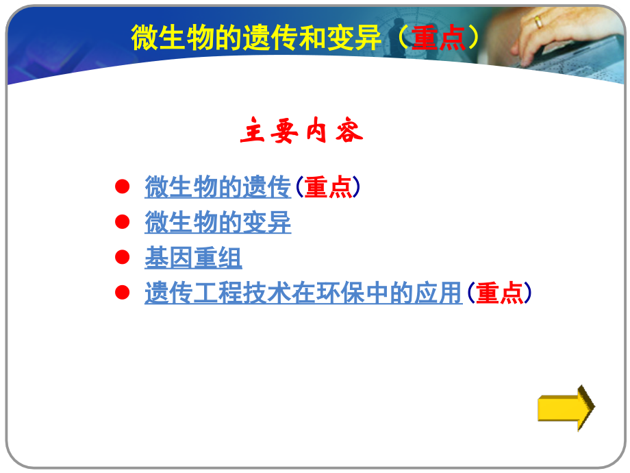环境工程微生物学-微生物的遗传和变异3课件.ppt_第2页