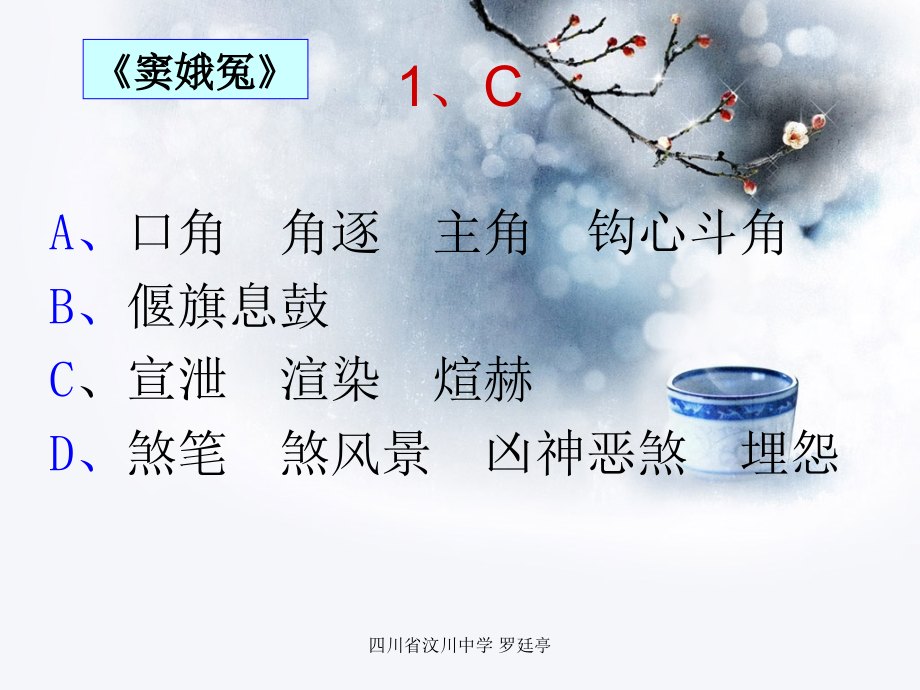 授课——必修四戏剧单元习题评讲课件.ppt_第2页