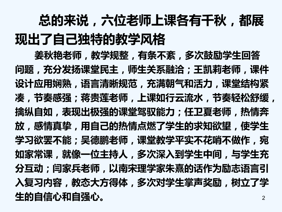 七年级地理下评课.ppt_第2页