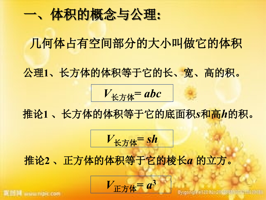 人教B版-柱锥台球体积(上课用).ppt_第2页