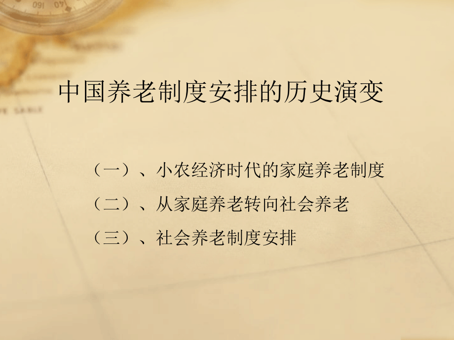 我国养老保险制度课件.ppt_第2页