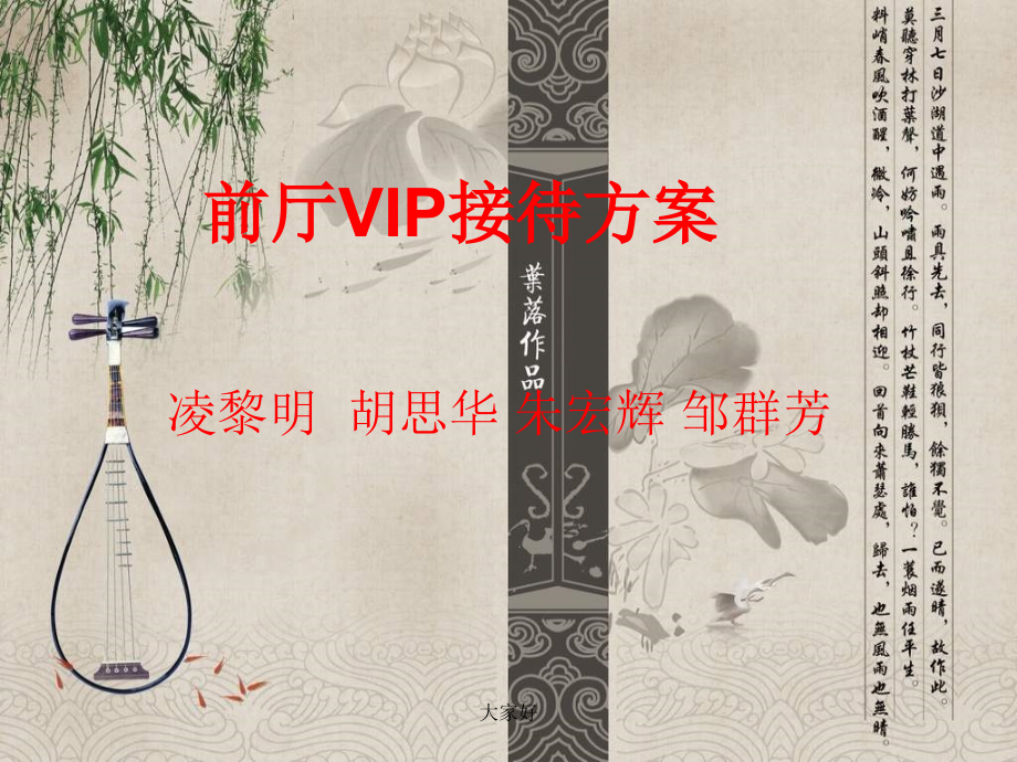前厅VIP接待设计方案.ppt_第1页