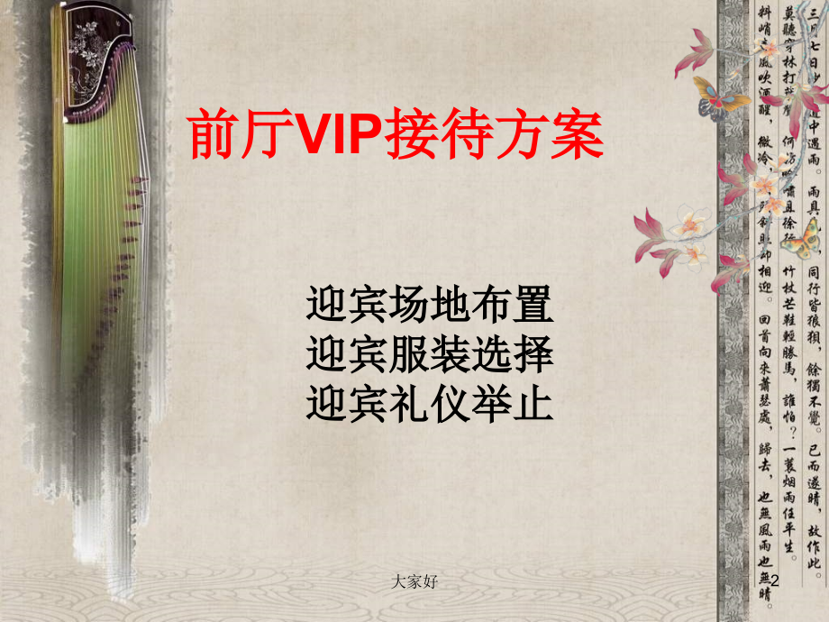 前厅VIP接待设计方案.ppt_第2页