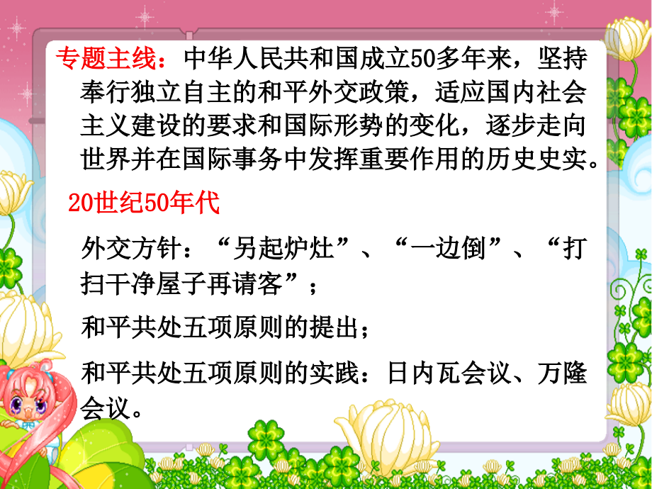 建国初期中国对外关系课件.ppt_第1页