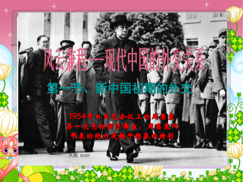 建国初期中国对外关系课件.ppt_第2页