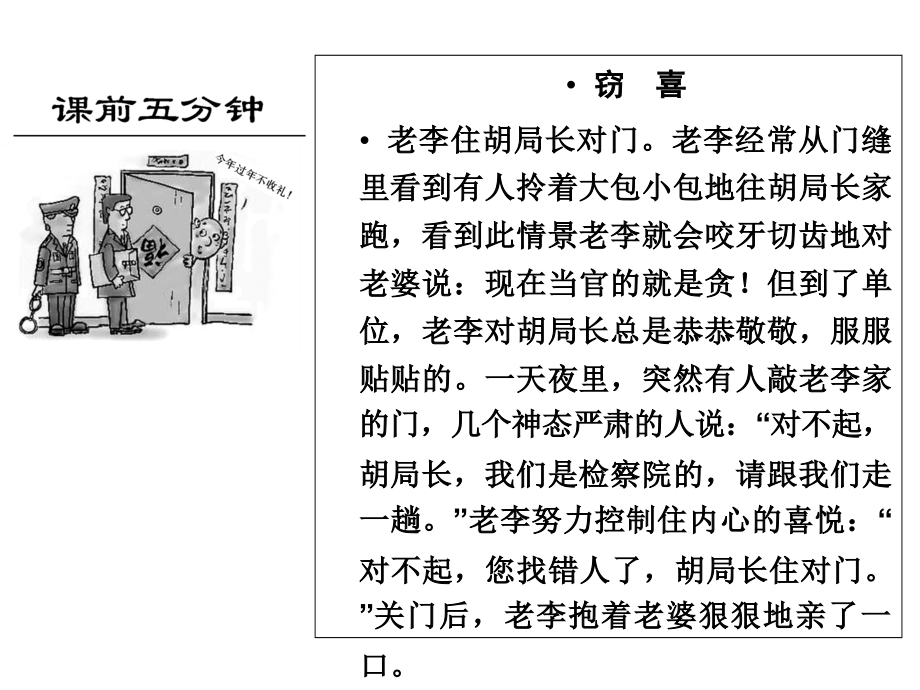 小说人物形象2015课件.ppt_第2页