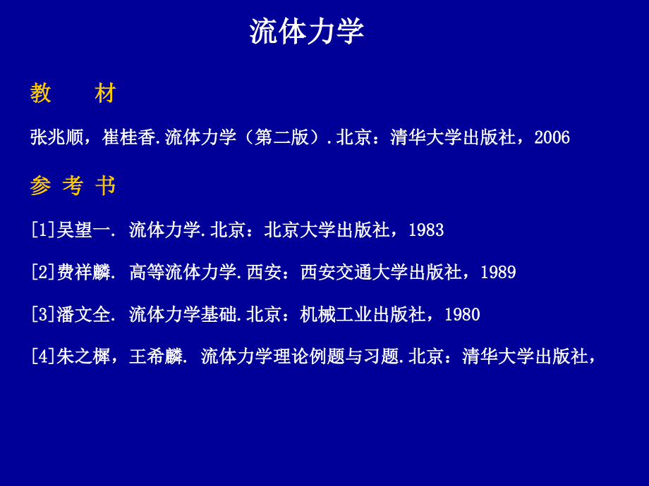 流体力学1章-流体的物理性质课件.ppt_第1页