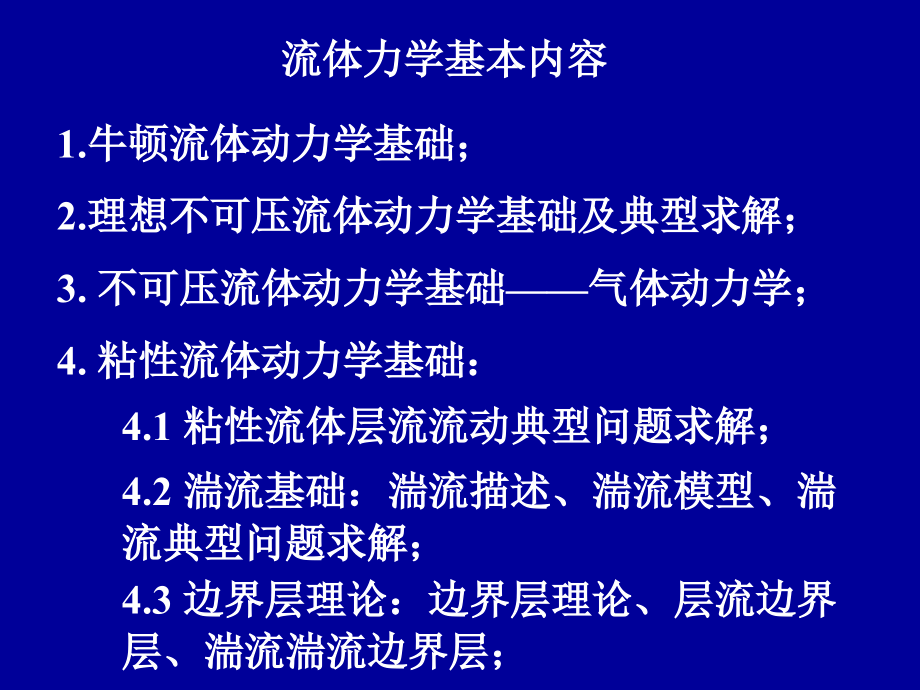 流体力学1章-流体的物理性质课件.ppt_第2页
