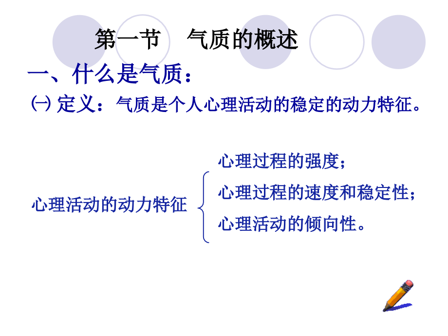 心理学第十一章气质课件.ppt_第2页