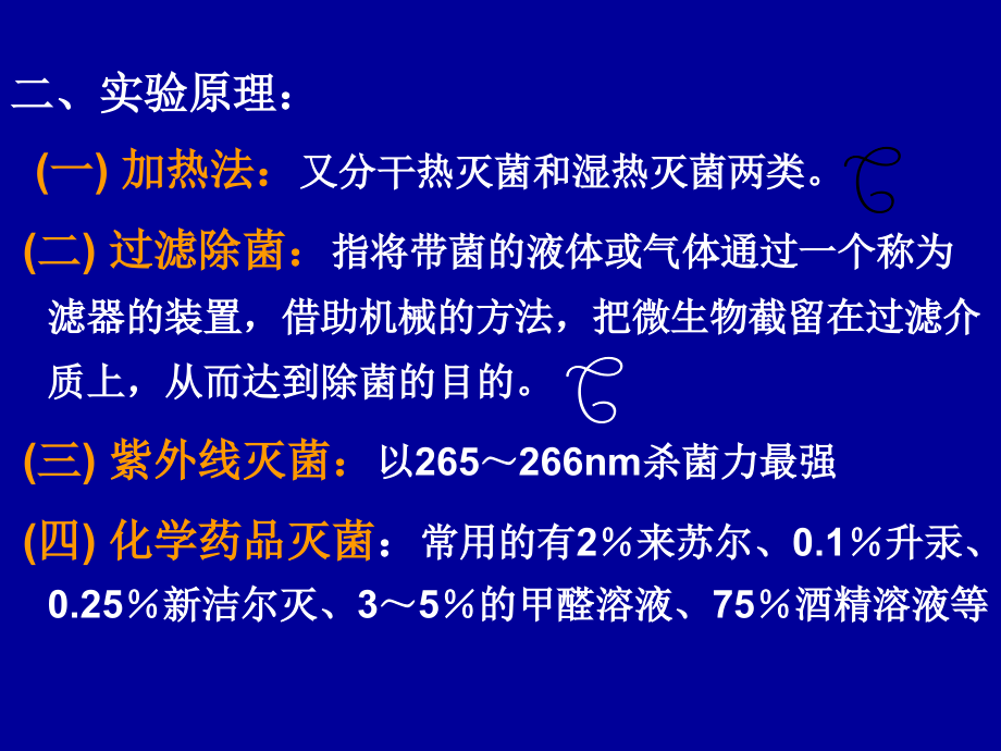 实验七消毒灭菌技术八包装材料、真菌培养材料准备课件.ppt_第2页