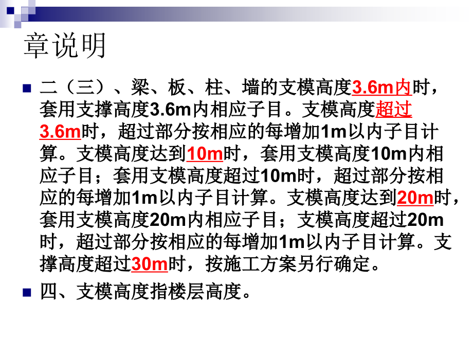 建筑计量计价计算方法(模板工程部分课件).ppt_第2页