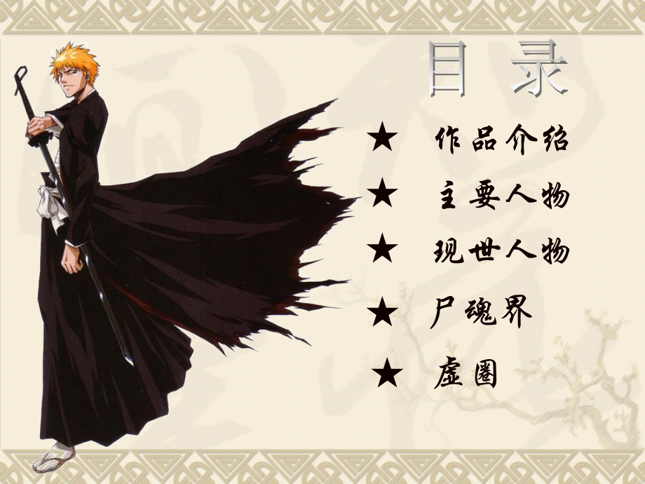死神.1课件.ppt_第2页