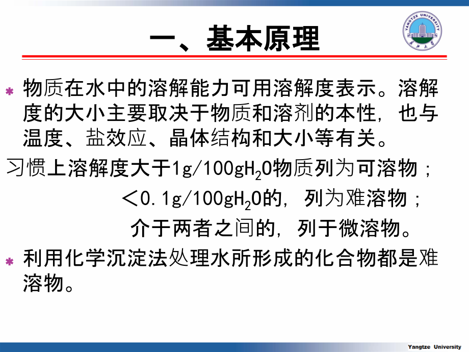 水处理课件：化学沉淀及氧化还原法课件.ppt_第2页