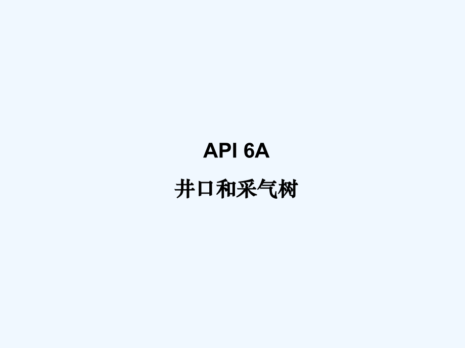 Cameron常规井口介绍.ppt_第1页