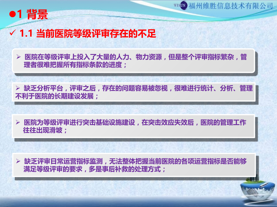 医院等级评审系统课件.ppt_第1页