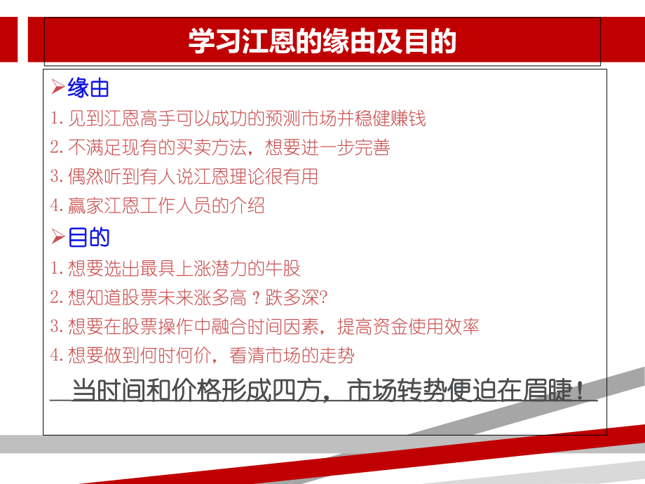 新手如何学江恩理论-江恩理论如何快速学习.ppt_第2页