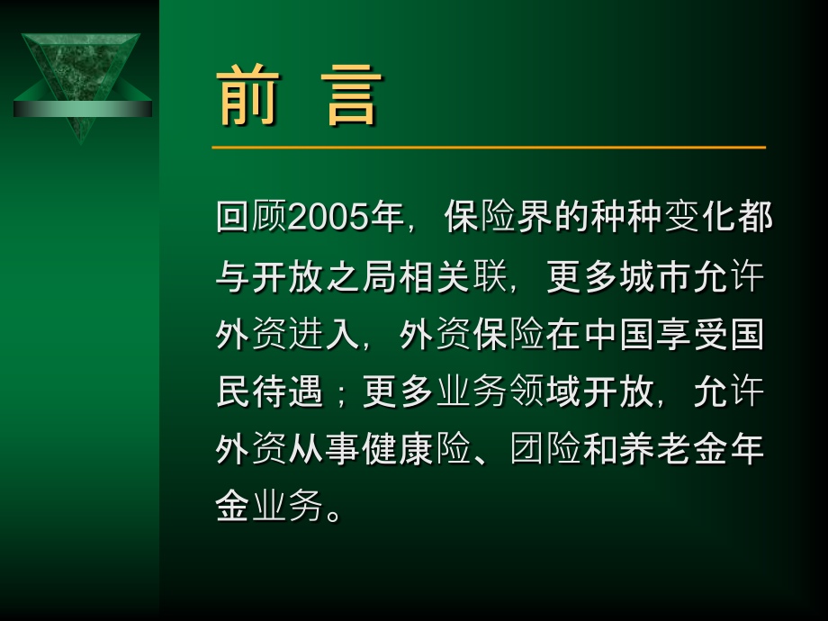我国保险行业回顾与展望(-64页).ppt_第1页