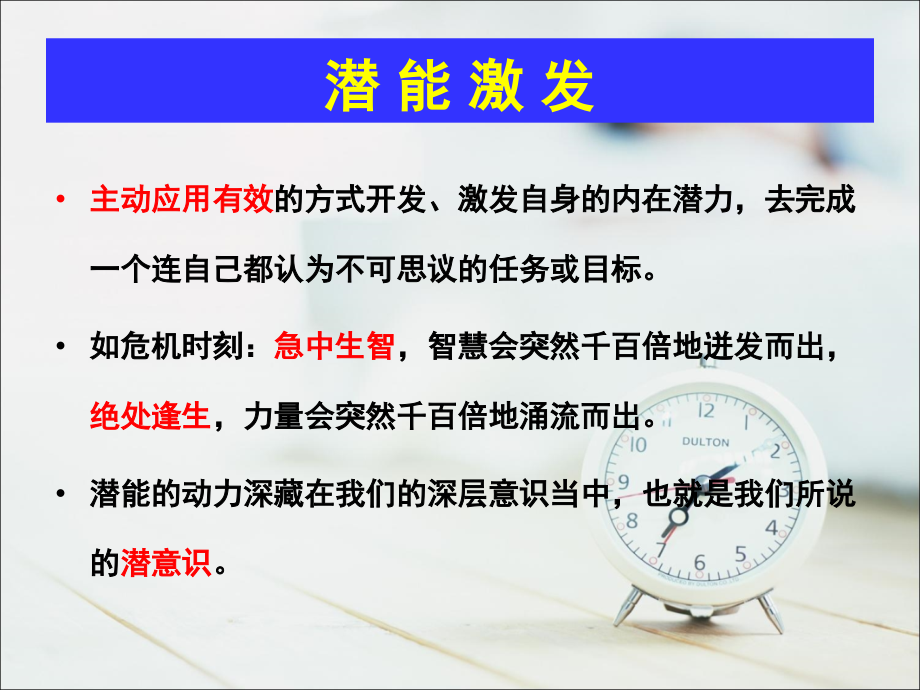潜能激发课件.ppt_第2页