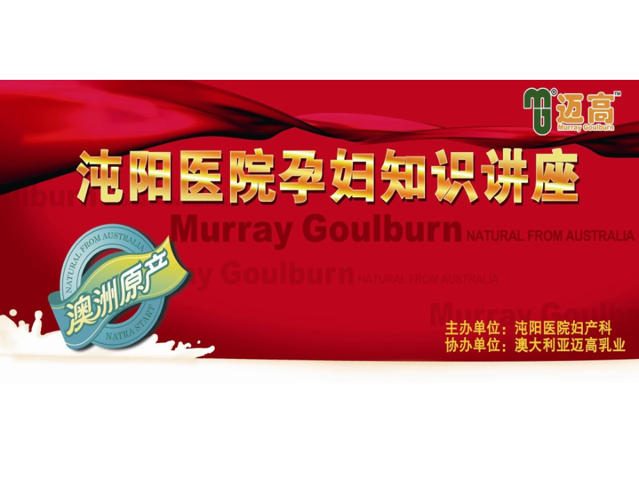 孕妇知识讲座-【课件】.ppt_第1页