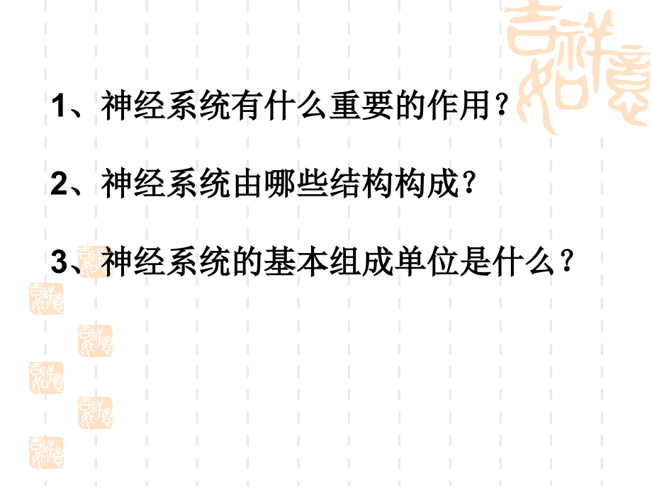 必修三2-2神经系统的结构和功能(第1-2课时)课件(共86张).ppt_第2页