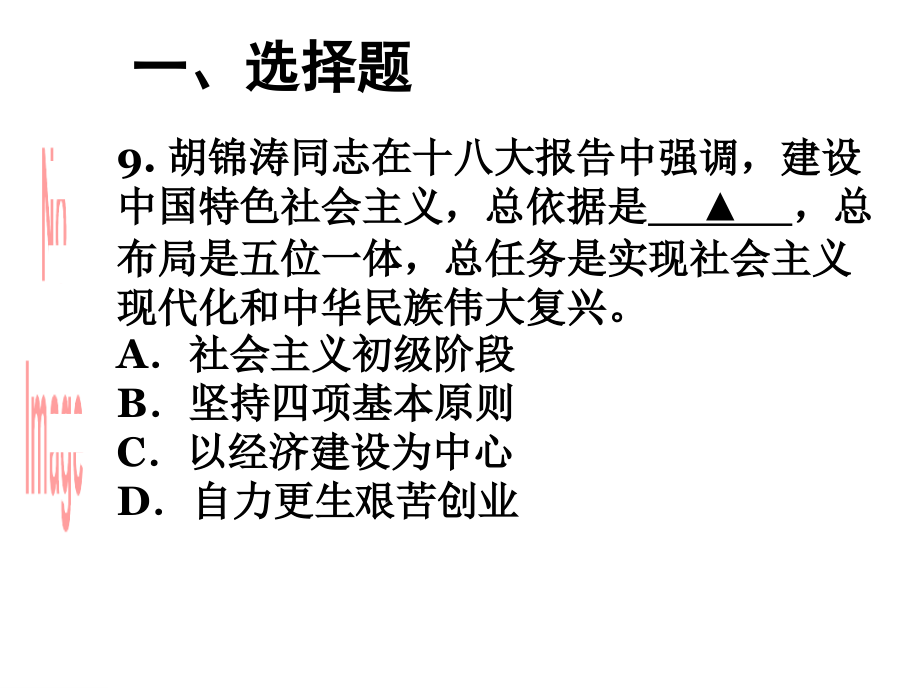 政治期中测评讲评二.ppt_第2页
