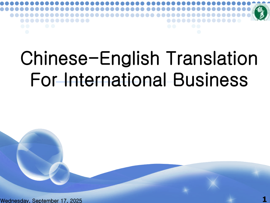 商业广告汉英翻译.ppt_第1页