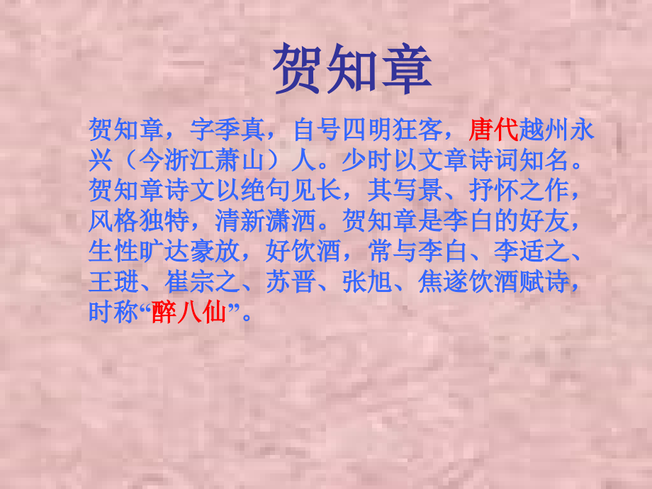 小学二年级上册语文第25课古诗两首回乡偶书赠汪伦课件.ppt_第2页