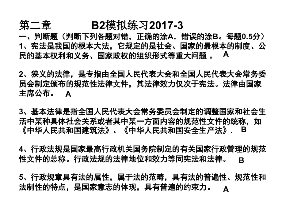 江苏安全员B证考试培训习题2017课件.ppt_第1页
