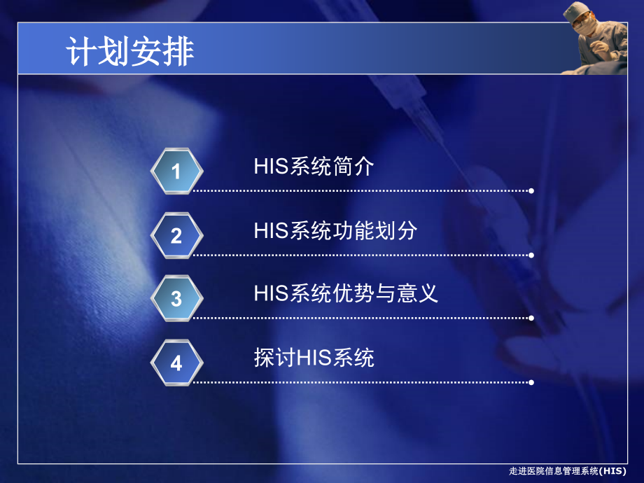 医院HIS系统-了解医院信息管理系统课件.ppt_第1页