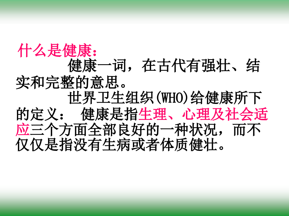 社区卫生人员夜校培训老年保健-yywu课件.ppt_第2页
