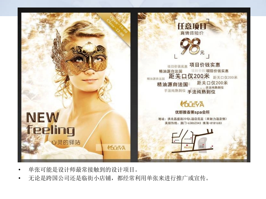 宣传单页设计课件.ppt_第2页