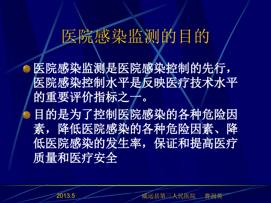 医院消毒监测课件.ppt_第1页