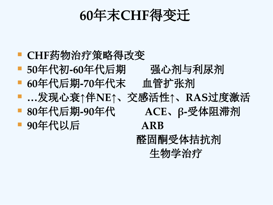 利尿剂的合理应用心内科二.pptx_第2页