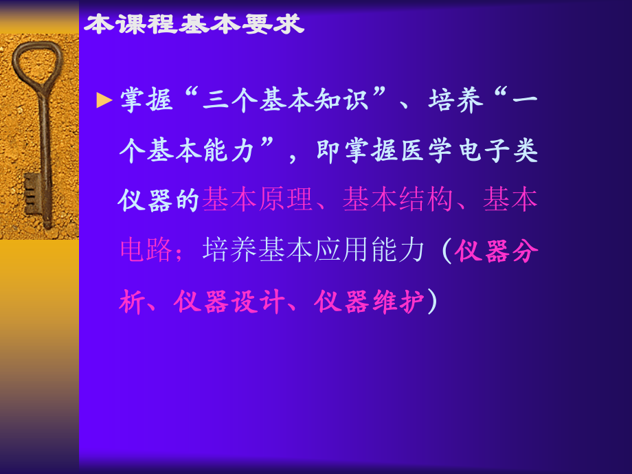 医学电子仪器与设计课件.ppt_第1页