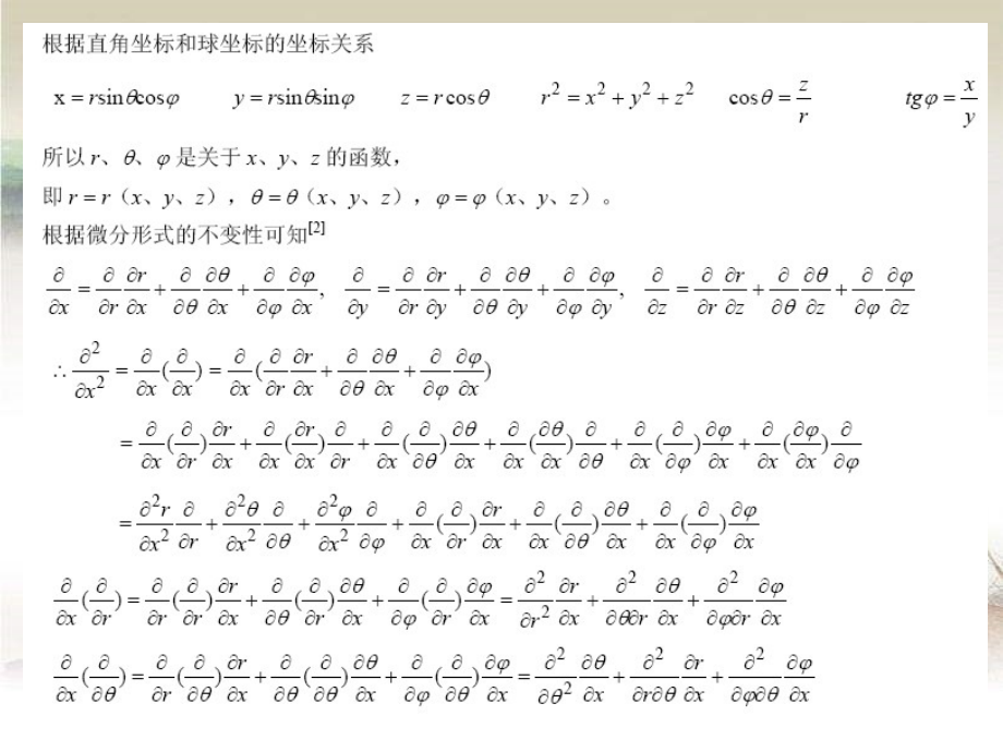 球坐标系下拉普拉斯推导.ppt_第2页