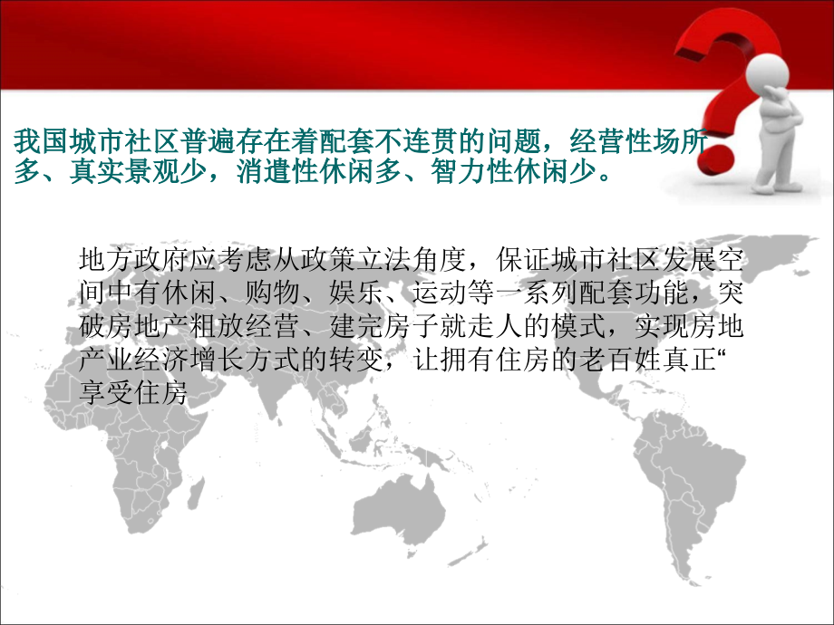 我国住房保障存在的问题课件.ppt_第2页