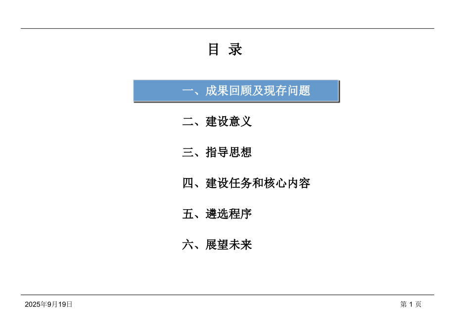 北大-郝永胜-开展国家级虚拟仿真实验教学中心建设课件.ppt_第1页