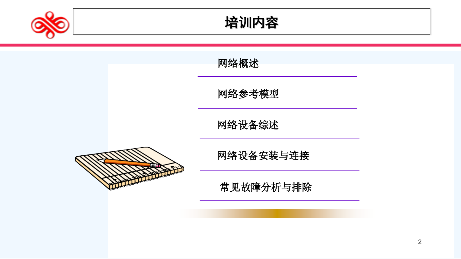 信息中心网络知识培训.ppt_第2页