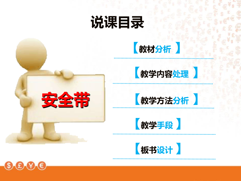 汽车安全带的说课课件.ppt_第2页