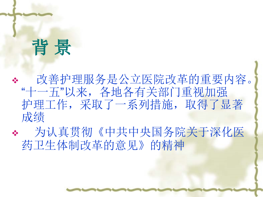 江苏省护理事业十二五发展纲要课件.ppt_第1页