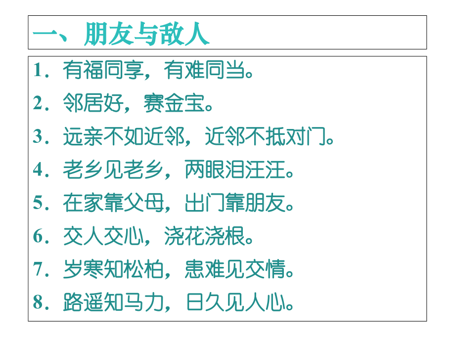 小升初复习—常用谚语.ppt_第2页