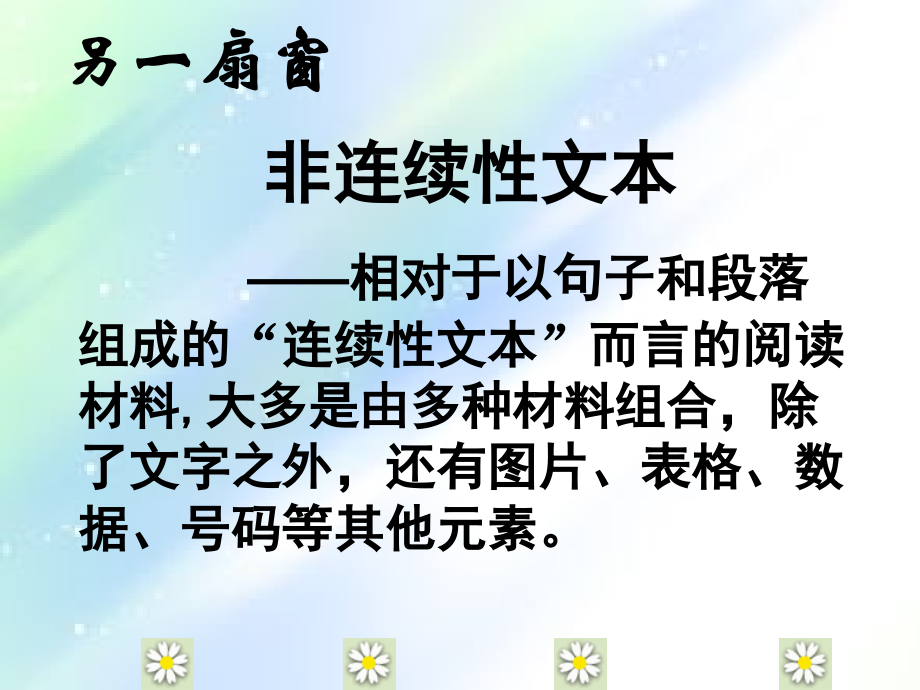 中考复习专题非连续性文本阅读.ppt_第2页