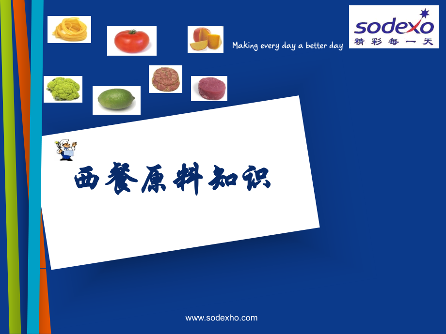 第三章-西餐原料知识课件.ppt_第1页