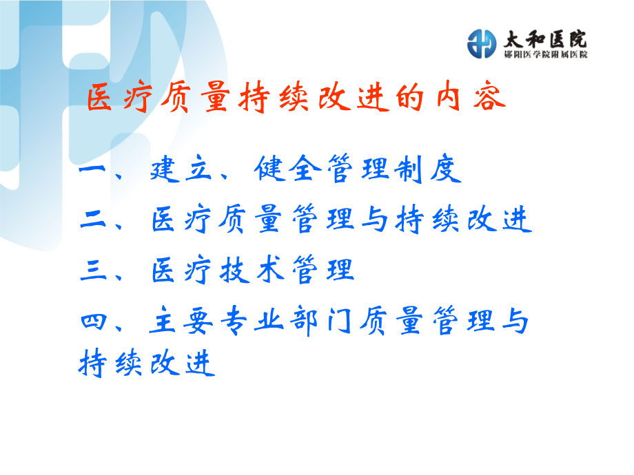 医疗质量讲座演稿课件.ppt_第1页